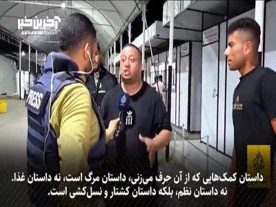 وقتی یک کیسه آرد در غزه حکم مرگ دارد!