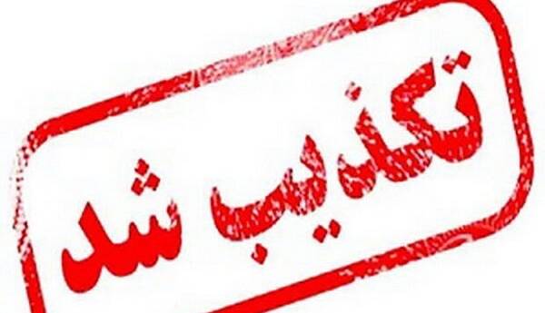 تکذیب کشف مواد منفجره در یک هیئت مذهبی