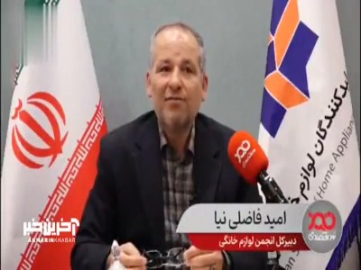 حجم سنگین لوازم خانگی قاچاق در بازار و عدم برخورد مستمر با قاچاقچیان
