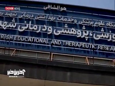 روایت کادر درمان از پذیرش مجروحان جنگی
