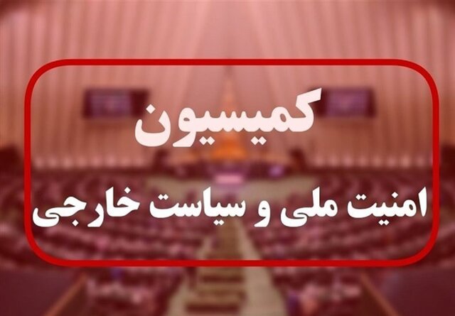 جلسه کمیسیون امنیت ملی مجلس با وزرای دفاع و خارجه؛ تذکر به کشورهای همکار با اسرائیل در نبرد اخیر