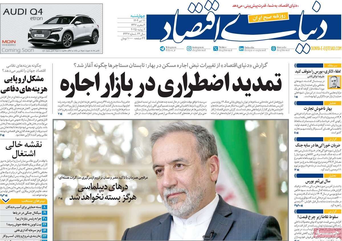 صفحه نخست روزنامه‌های اصفهان در ۱۱ تیرماه
