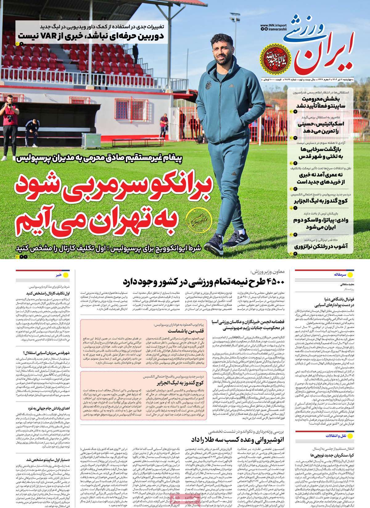صفحه اول روزنامه ایران ورزشی چهارشنبه ۱۱ تیر
