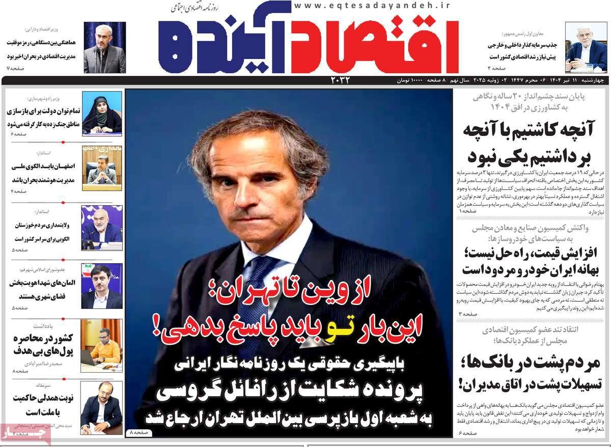 صفحه نخست روزنامه‌های اصفهان در ۱۱ تیرماه