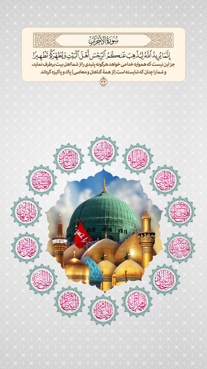 طرح/ آیه تطهیر