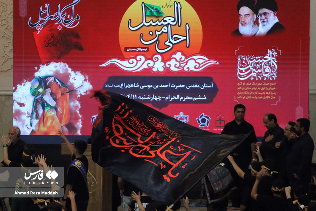 سوگواره «احلی من‌العسل» در ‌شیراز
