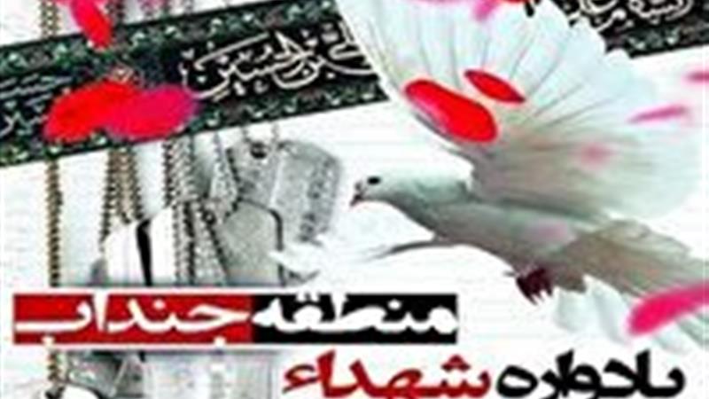 برگزاری یادواره شهدای روستای جنداب بخش سلفچگان فردا در قم