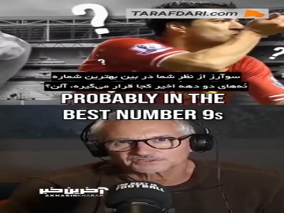 جایگاه لوییس سوارز در بین بهترین شماره ۹ های تاریخ فوتبال از نظر گری لینکر، شیرر و ریچاردز