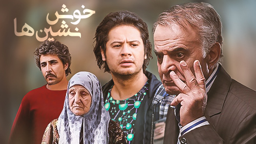 آرزوی هر مردی داشتن همچین مادرزنی هست