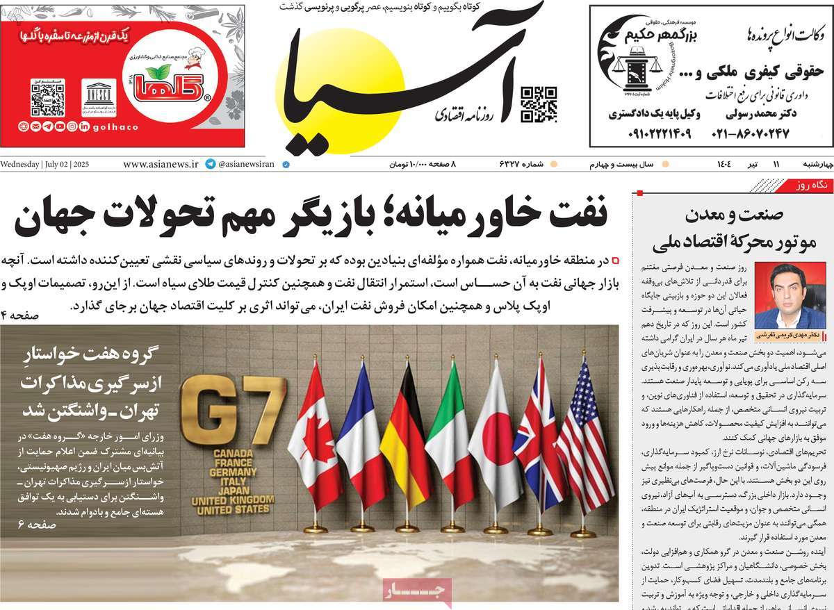 صفحه اول روزنامه آسیا چهارشنبه ۱۱ تیر