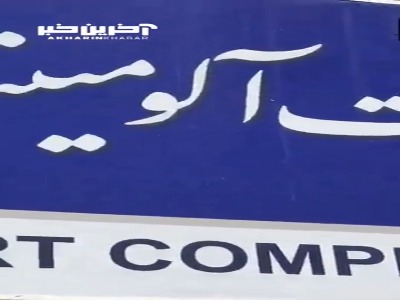 شروع تمرینات آلومینیوم اراک برای فصل جدید لیگ برتر