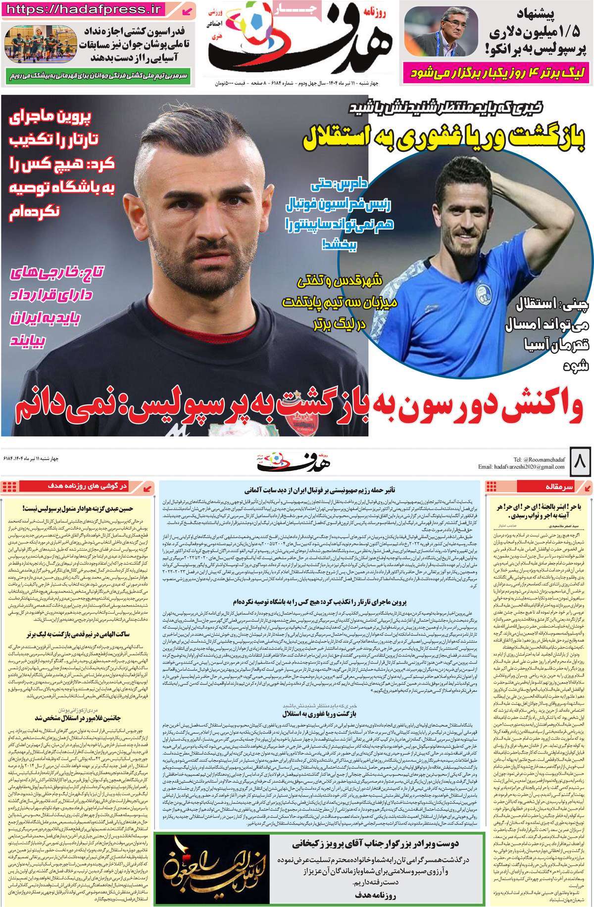 صفحه اول روزنامه هدف چهارشنبه ۱۱ تیر