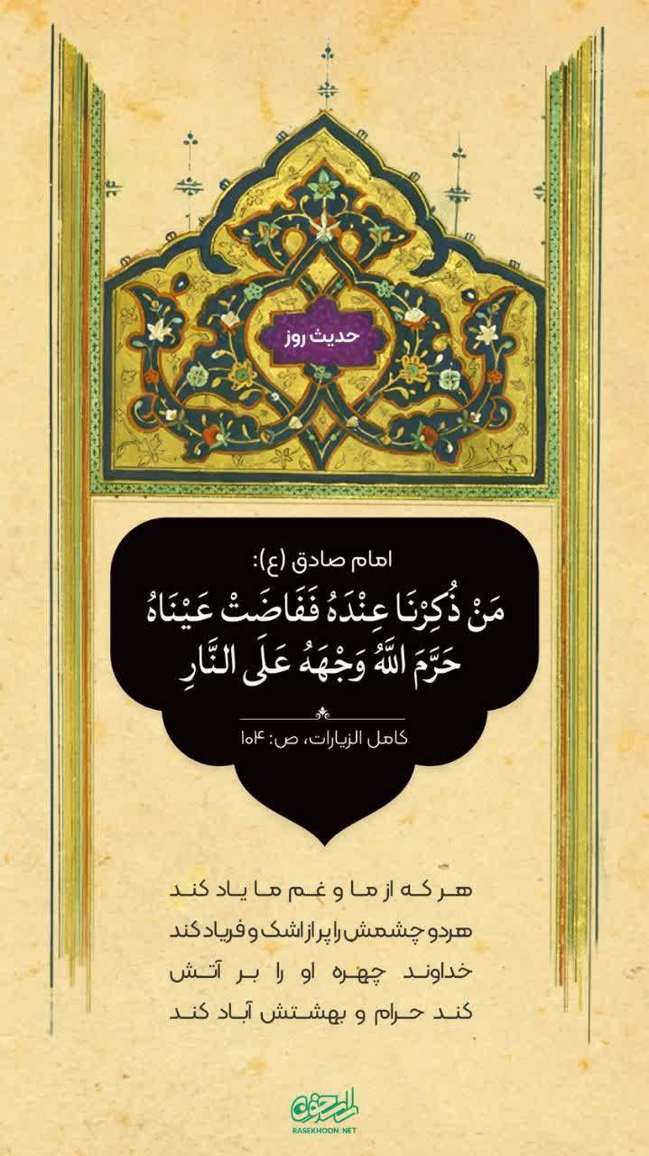 حکمت/ یاد امام حسین(ع) و دوری از آتش جهنم