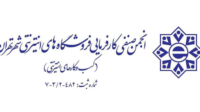 انجمن کسب‌وکارهای اینترنتی: اختلال‌های اینترنت، ۴۰۰ هزار کسب‌وکار را در معرض نابودی کامل قرار داده است