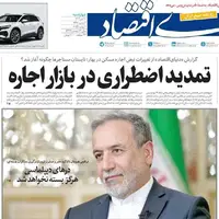 صفحه نخست روزنامه‌های اصفهان در ۱۱ تیرماه