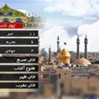تقویم و اوقات شرعی چهارشنبه ۱۱ تیر ۱۴۰۴ به افق قم
