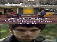 علت کم کار شدن یونس غزالی بازیگر سریال "وضعیت سفید" از زبان عباس غزالی 