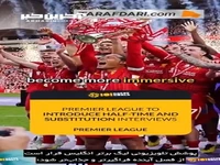 مصاحبه با بازیکنان تعویضی هنگام بیرون آمدن از زمین، ویژگی جدید پخش مسابقات لیگ برتر انگلیس