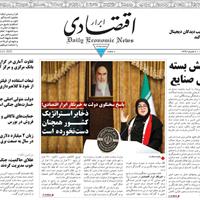صفحه اول روزنامه ابرار اقتصادی چهارشنبه ۱۱ تیر