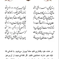 تفال/ با مدعی مگویید اسرار عشق و مستی