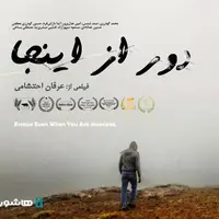 «دوراز اینجا» به اکران آنلاین رسید