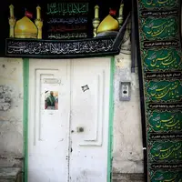 این خانه عزادار حسین (ع) است