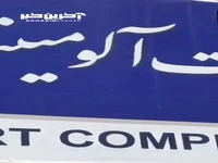شروع تمرینات آلومینیوم اراک برای فصل جدید لیگ برتر