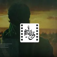 «وقایع اتفاقیه» ویژه سریال‌های محرم؛ فصل جدید روی آنتن رفت