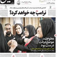 صفحه اول روزنامه هم میهن چهارشنبه ۱۱ تیر
