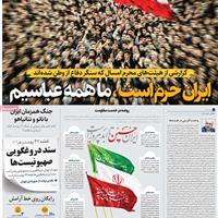 صفحه اول روزنامه همشهری چهارشنبه ۱۱ تیر