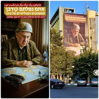 طرح/ دیوارنگاره جالب میدان فلسطین به زبان عبری؛ او در یک جنگ دیگر هم شکست خورد!