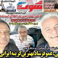 صفحه اول روزنامه شوت چهارشنبه ۱۱ تیر