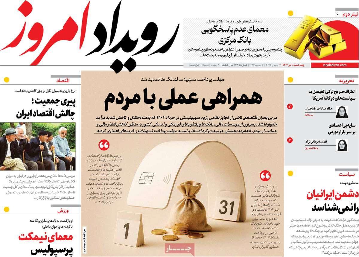 صفحه نخست روزنامه‌های اصفهان در ۱۱ تیرماه