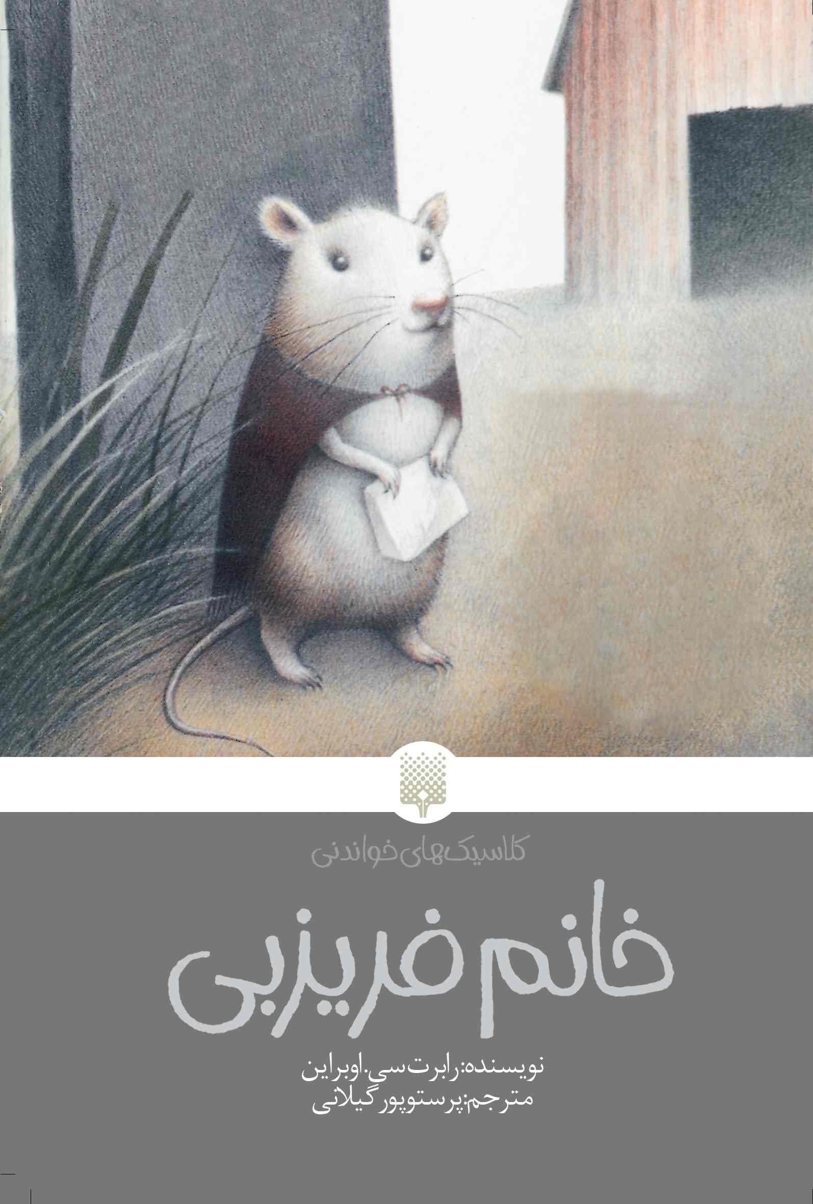 داستان خانم فریزبی: یک مادر شجاع در جستجوی امنیت برای خانواده