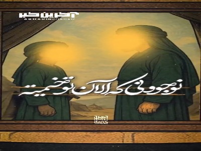 مداحی فوق العاده برای نوجوان های حسینی