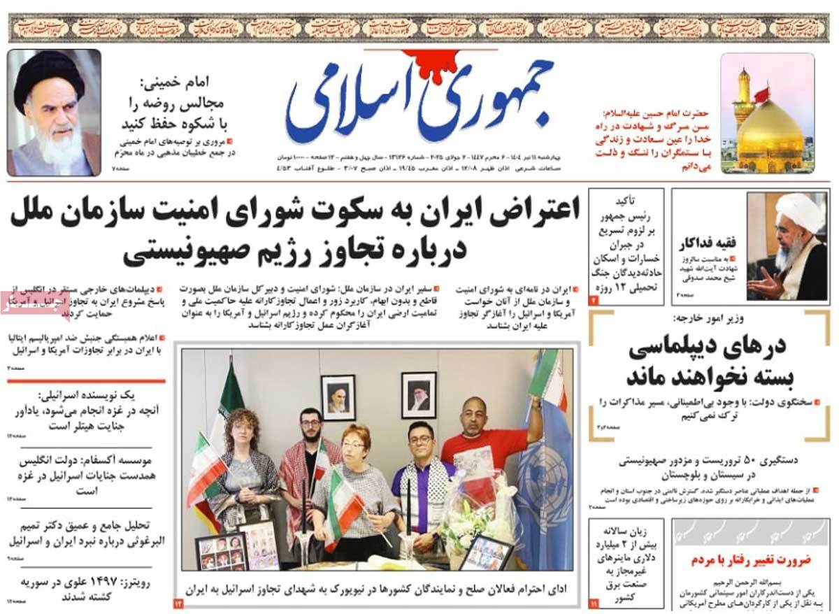 صفحه اول روزنامه جمهوری اسلامی چهارشنبه ۱۱ تیر
