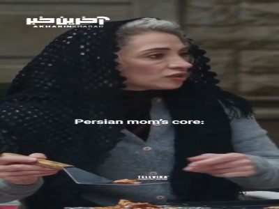مادر های ایرانی به روایت سکانسی از سریال تاسیان