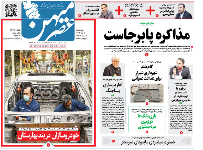صفحه نخست روزنامه‌های استان فارس در ۱۱ تیرماه
