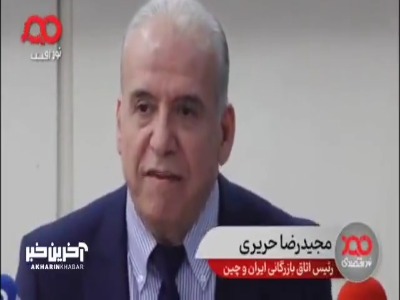 افزایش 20 برابری صادرات ایران به چین از سال 2007