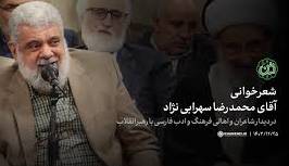 شعرخوانی آقای محمد سهرابی در حضور رهبر انقلاب