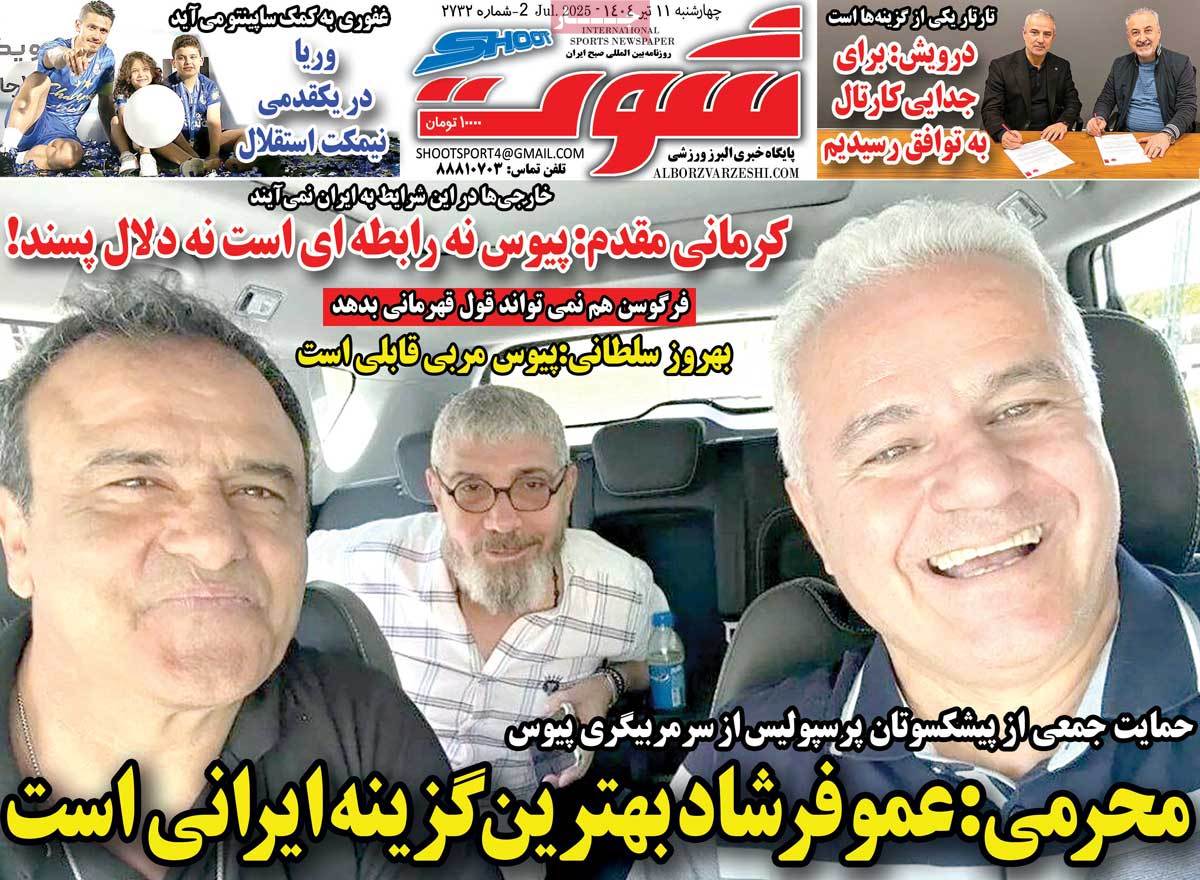 صفحه اول روزنامه شوت چهارشنبه ۱۱ تیر