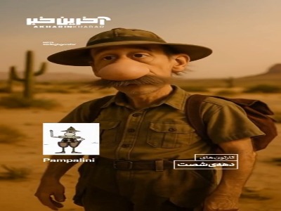 شخصیت های کارتونی دهه شصت