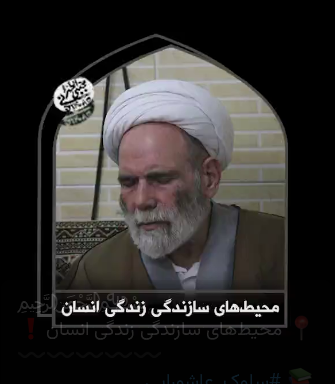 محیط‌های سازندگی زندگی انسان