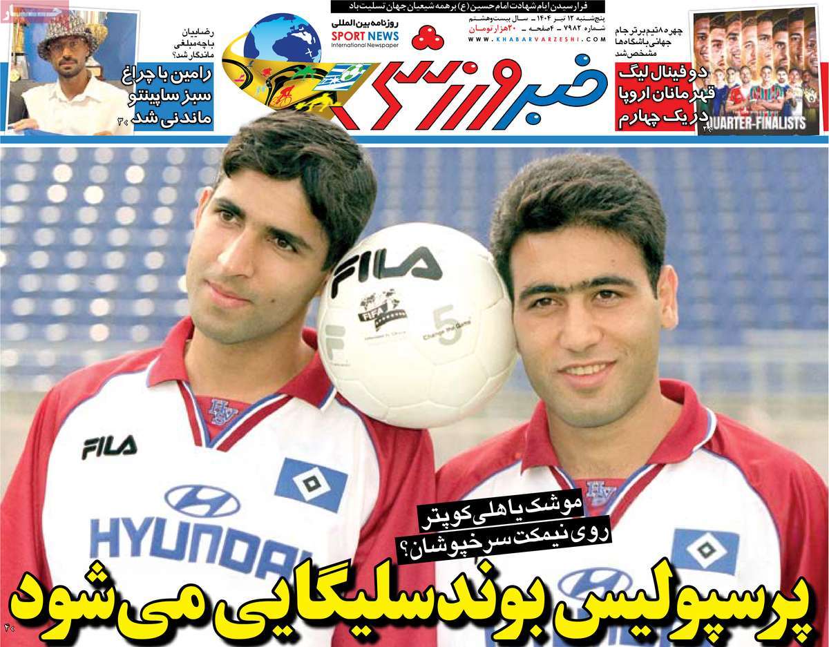 صفحه اول روزنامه خبر ورزشی پنجشنبه ۱۲ تیر