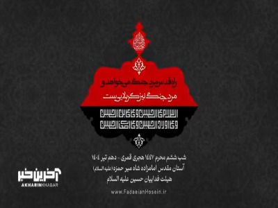 "یا اباعبدالله آقای من" با نوای حاج سید رضا نریمانی