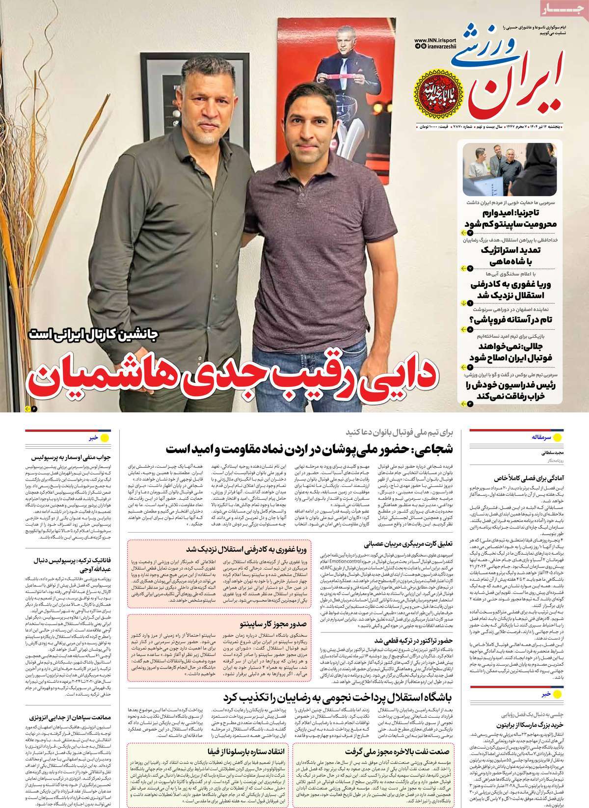 صفحه اول روزنامه ایران ورزشی پنجشنبه ۱۲ تیر
