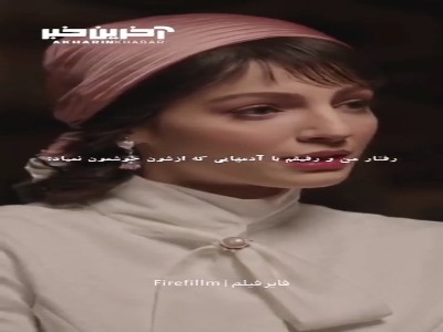 فقط تیکه ای که مریم انداخت