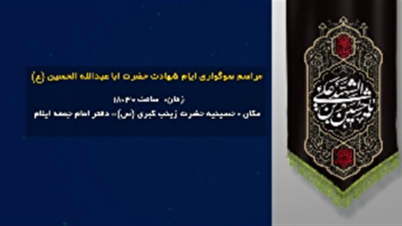 برپایی خیمه عزای حسین(ع) در دفتر امام جمعه ایلام