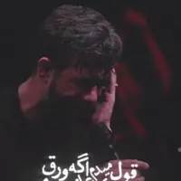 کلیپ «اگه ورق برگرده» بانوای کربلایی‌ حسین ستوده