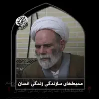 محیط‌های سازندگی زندگی انسان